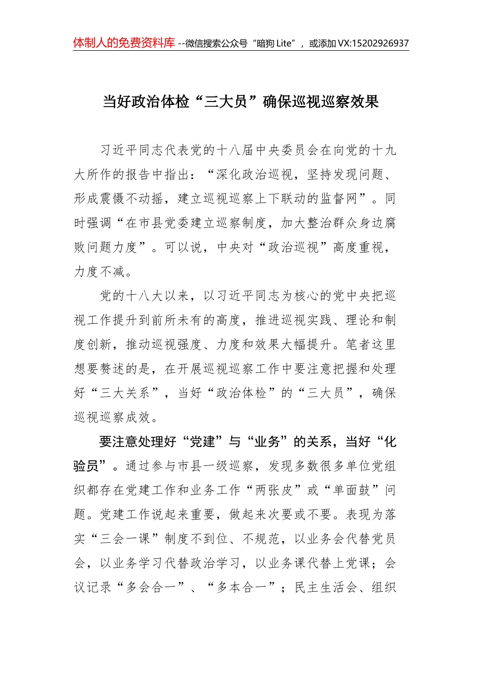 【心得体会】全面理解“新时代”的三个视角_第1页