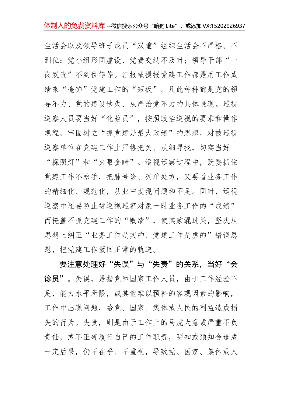 【心得体会】全面理解“新时代”的三个视角_第2页