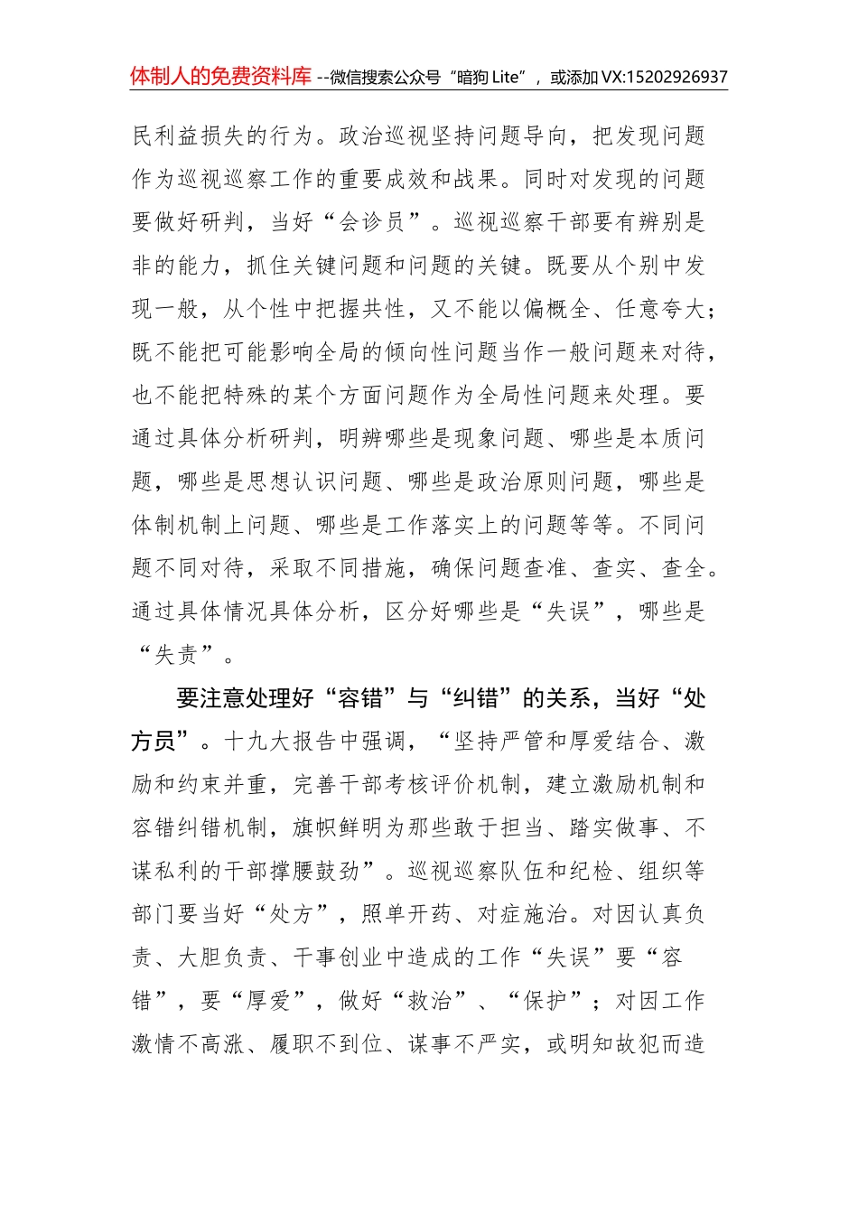 【心得体会】全面理解“新时代”的三个视角_第3页
