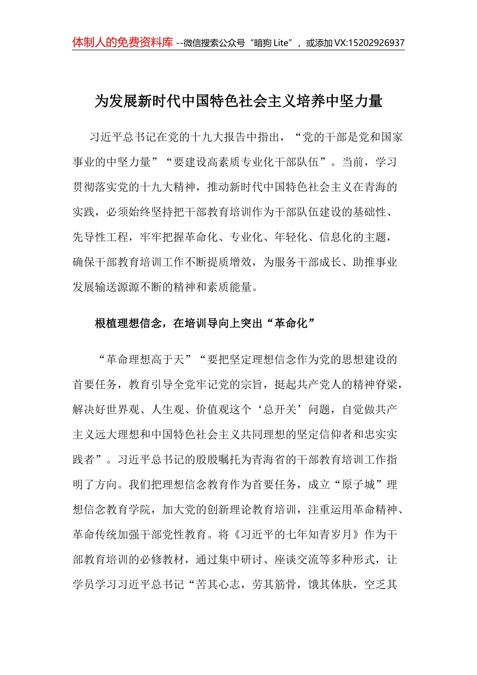 【心得体会】推动全面从严治党迎接党的十九大召开_第1页
