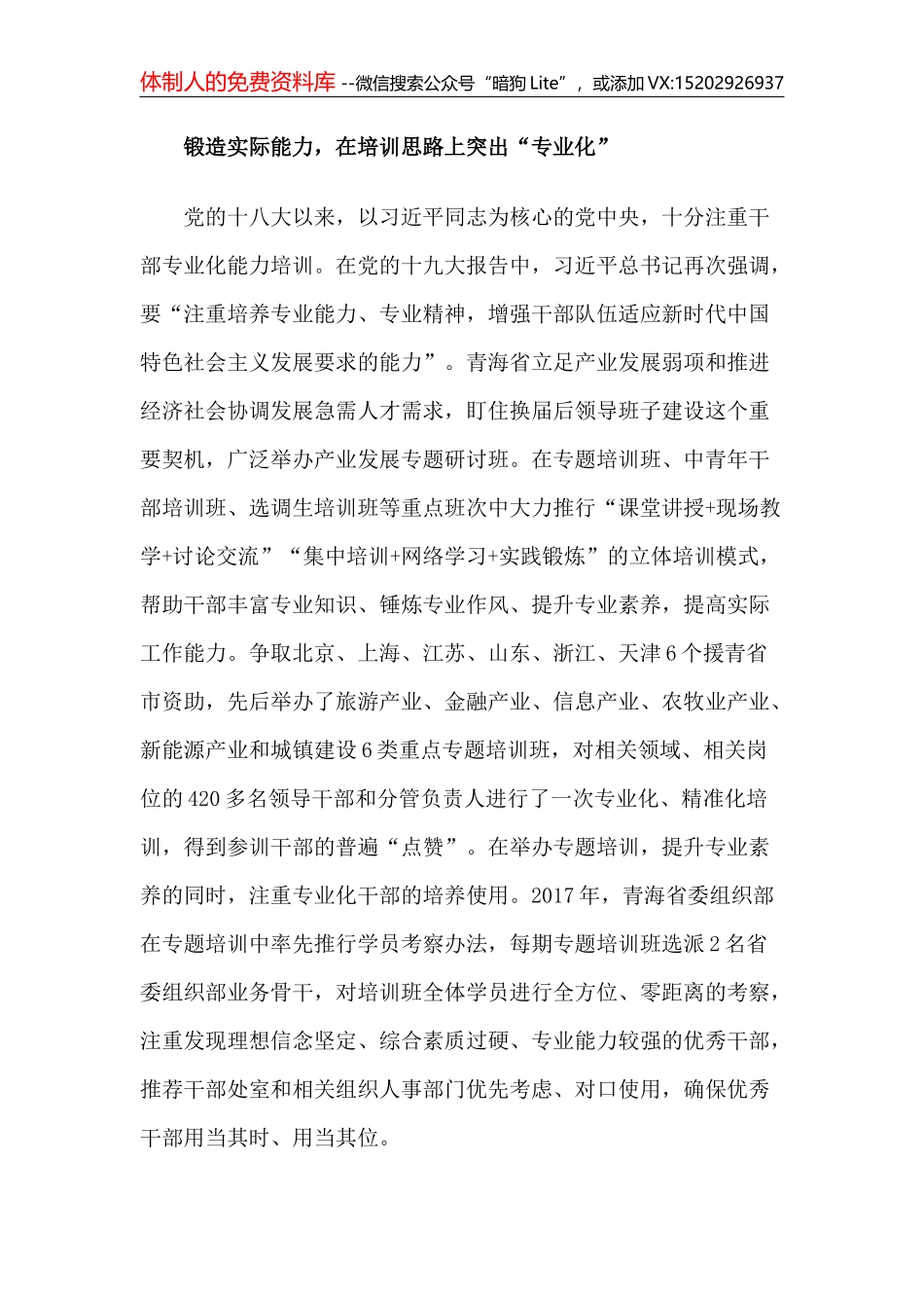 【心得体会】推动全面从严治党迎接党的十九大召开_第3页
