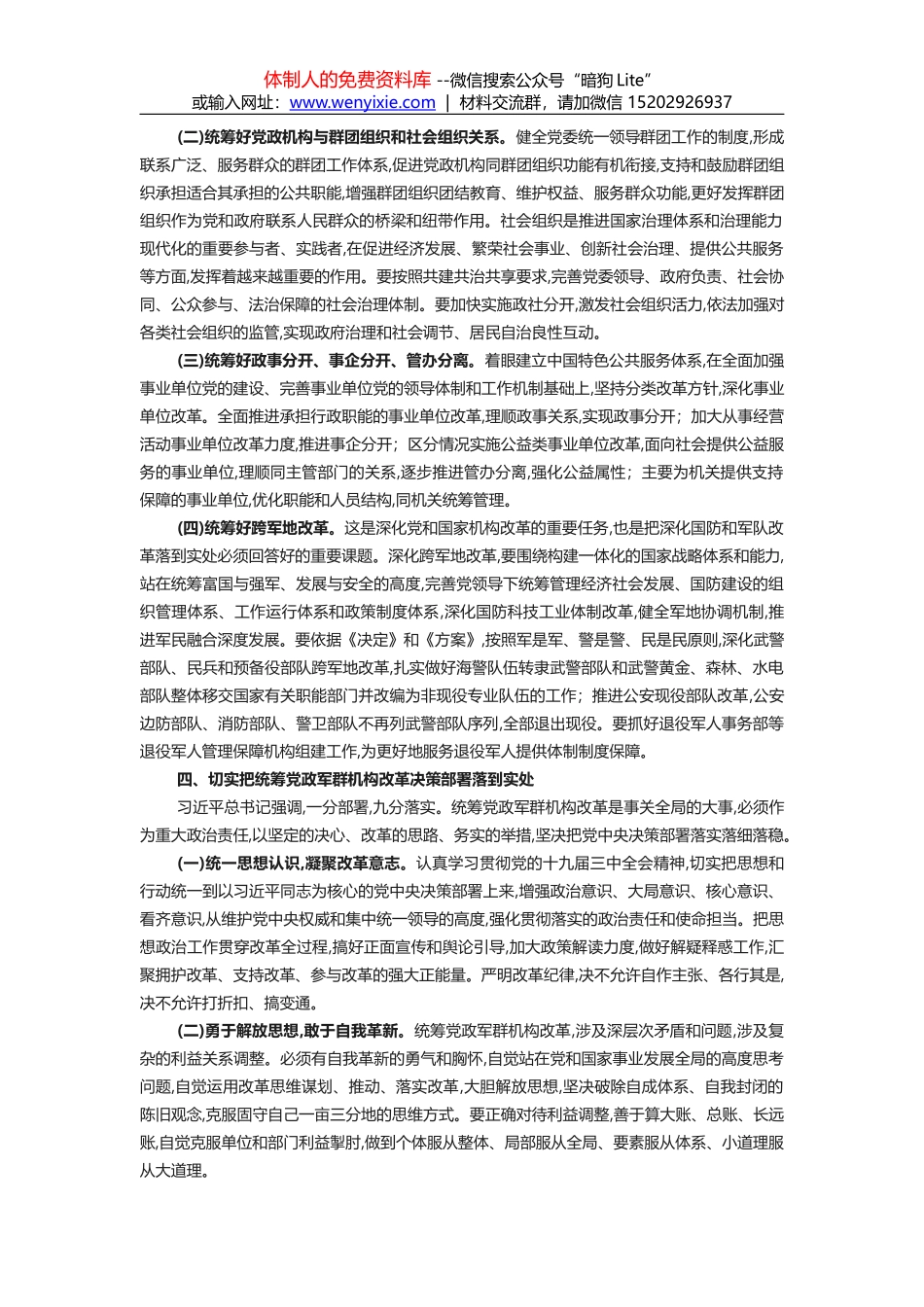 蓝绍敏讲话集汇编_第3页