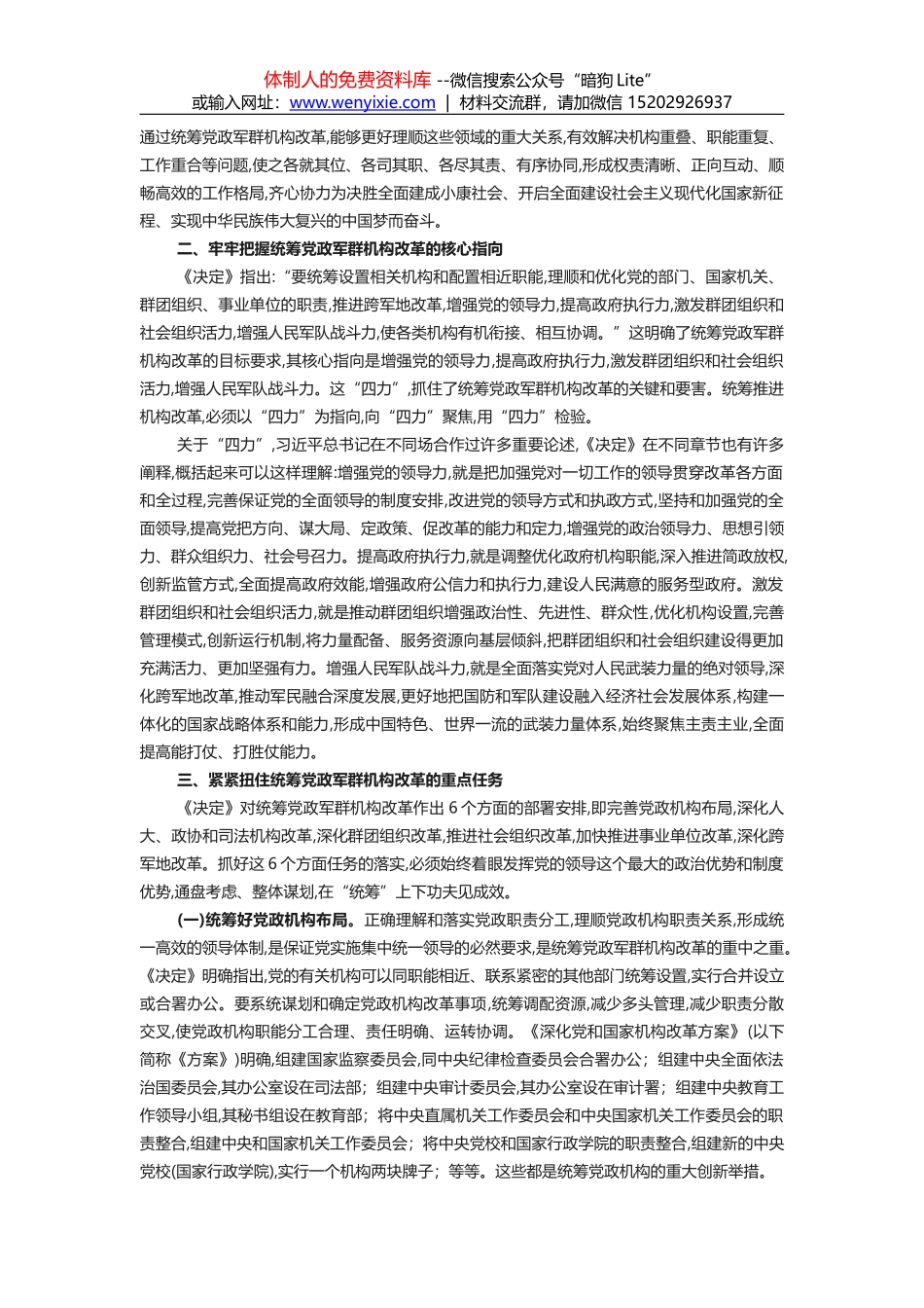 周德睿讲话汇编_第2页