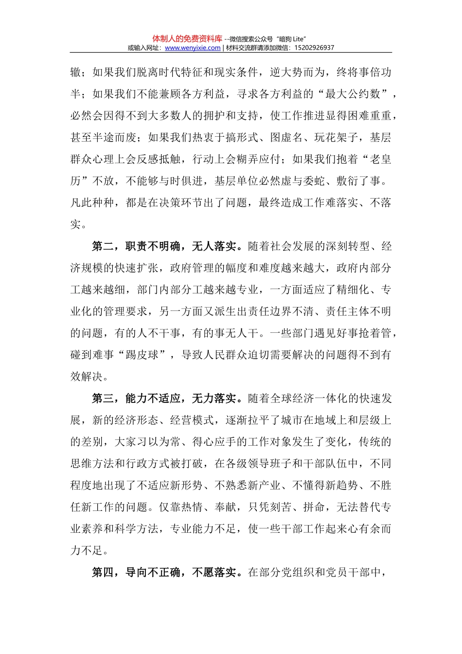 镇“党建作风提升年”活动实施方案1803_第2页