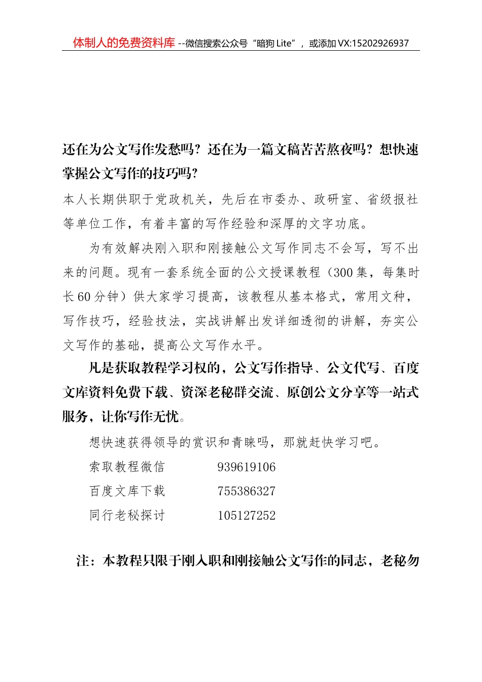 【谈从严治党】_第1页