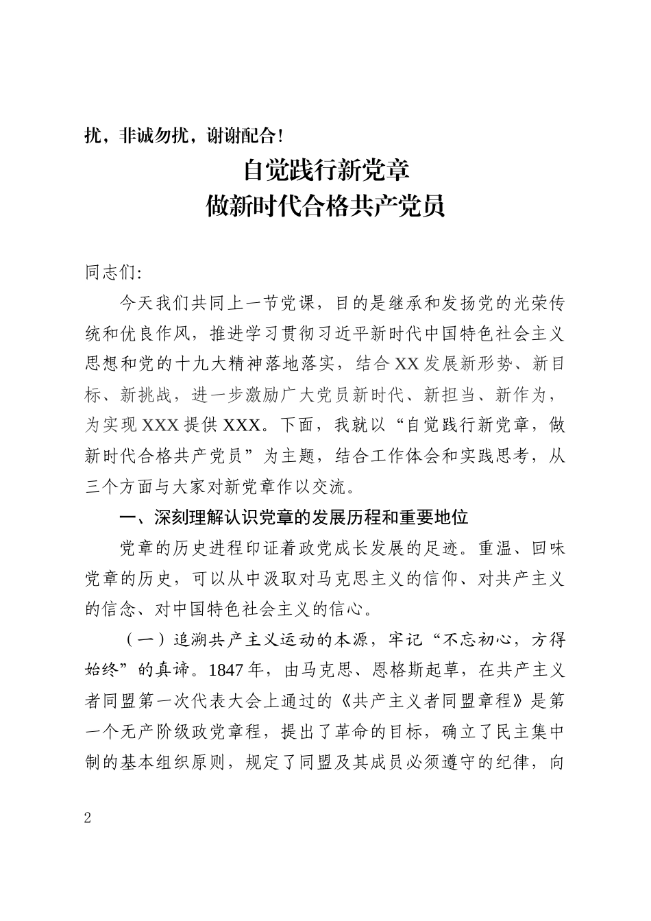 【谈从严治党】_第2页