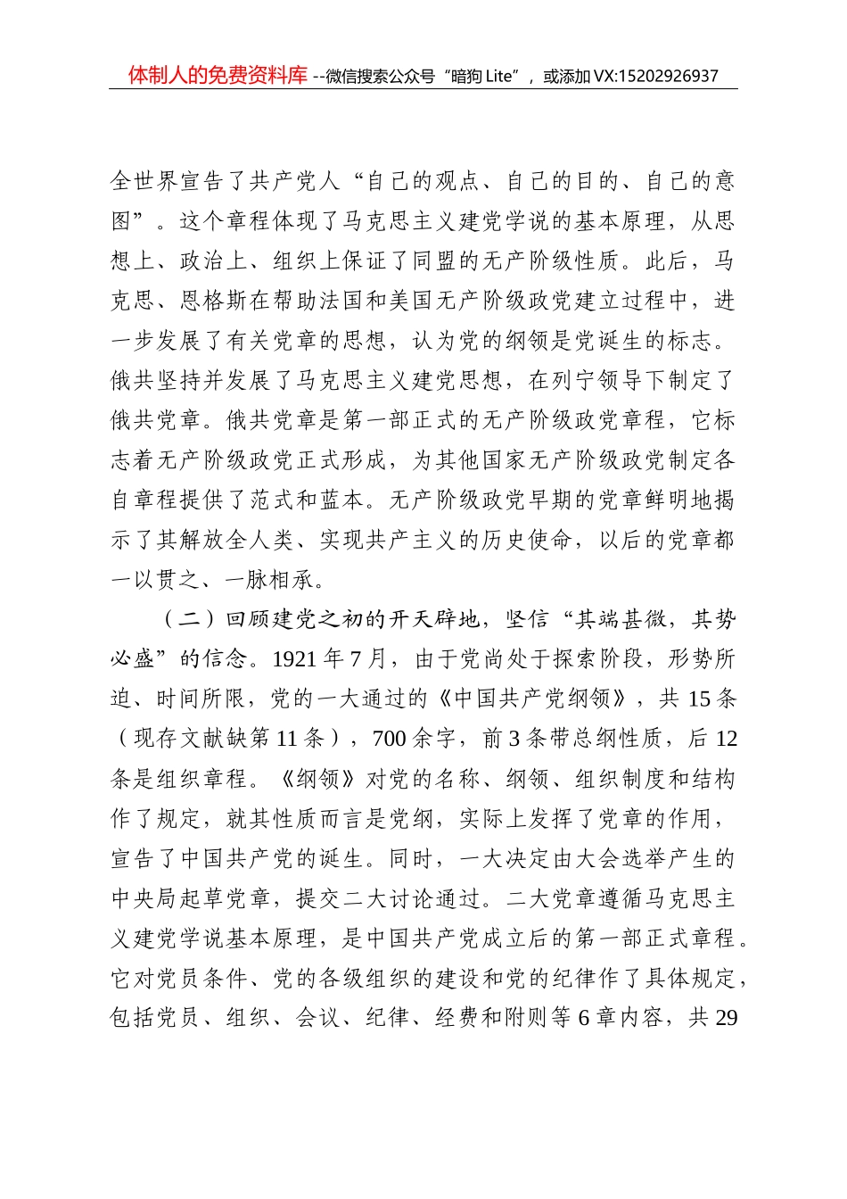 【谈从严治党】_第3页