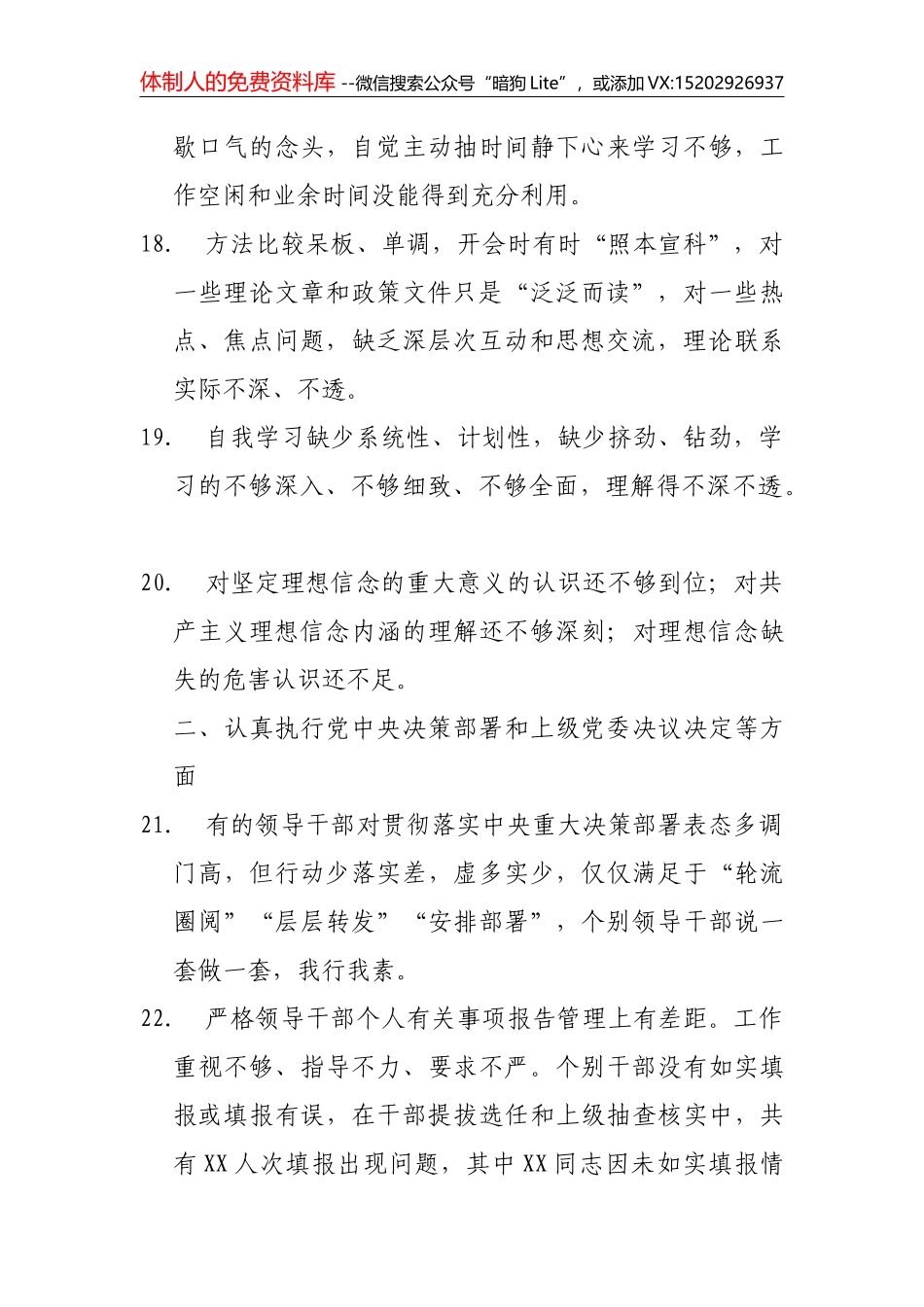 关于进一步激励广大干部新时代新担当新作为的意见_第3页