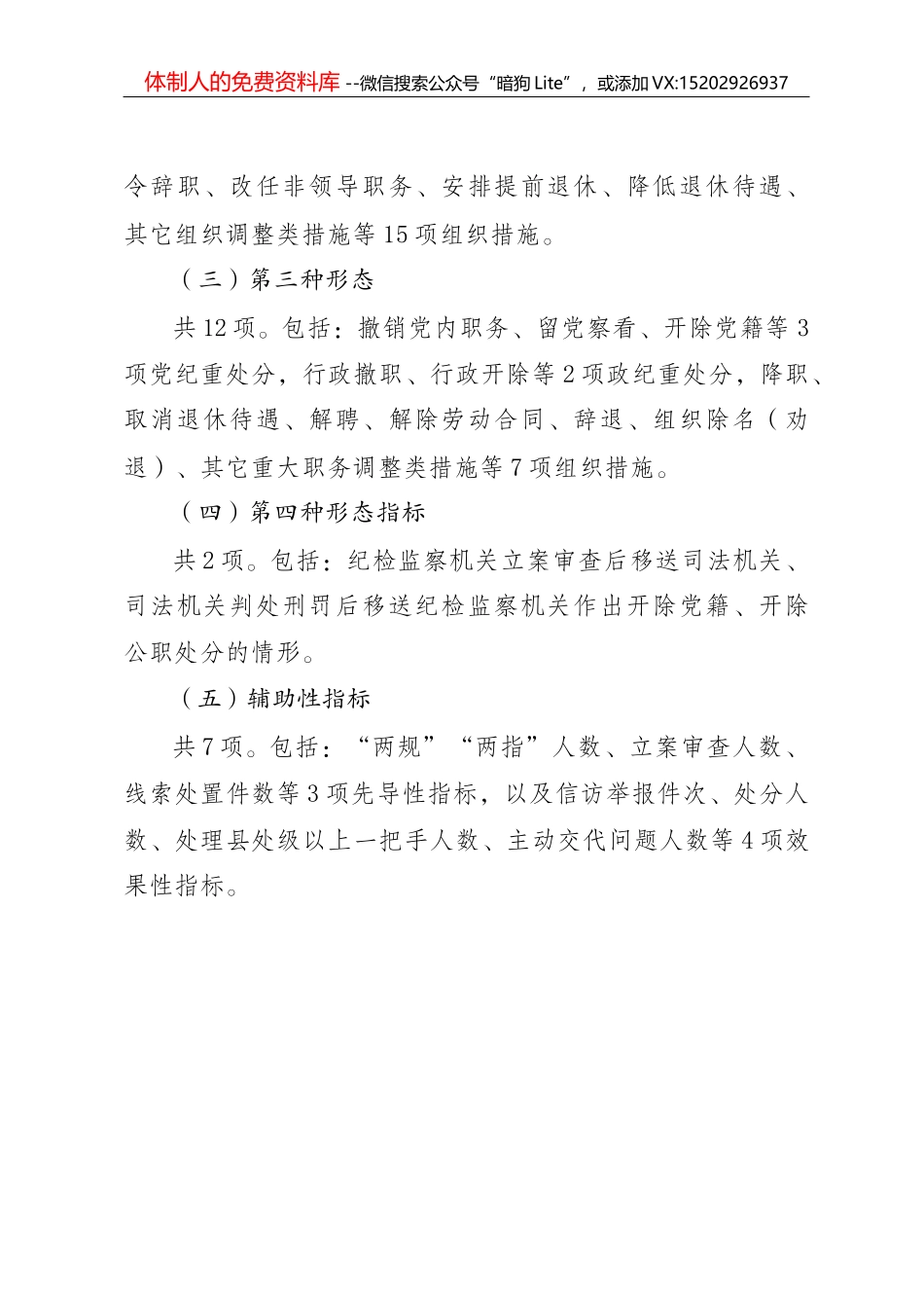 在全市大学习大调研大改进工作会议上的讲话_第2页