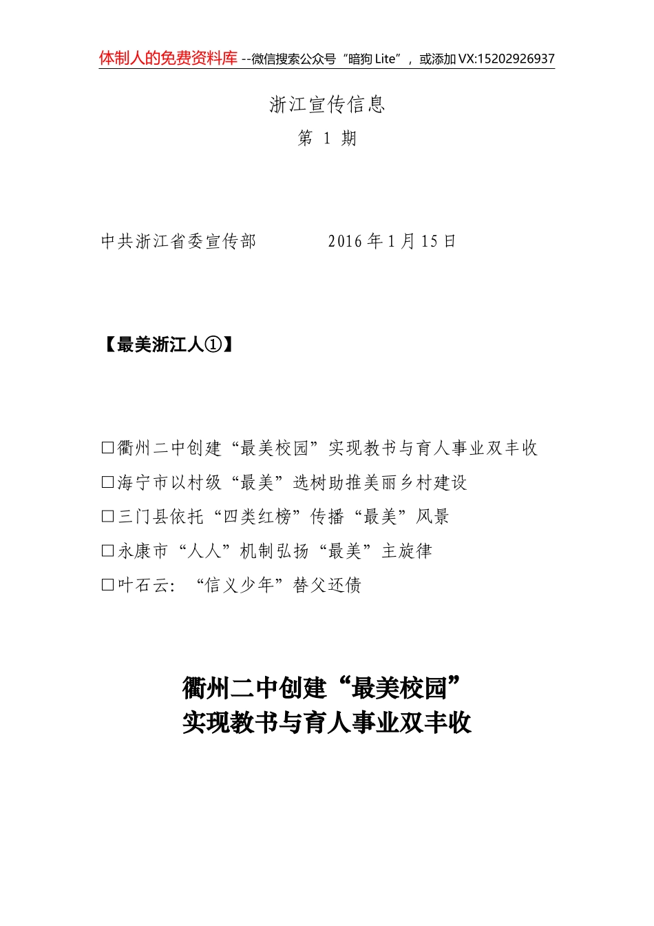 做实基层服务，“四位一体”创新社会治理_第1页