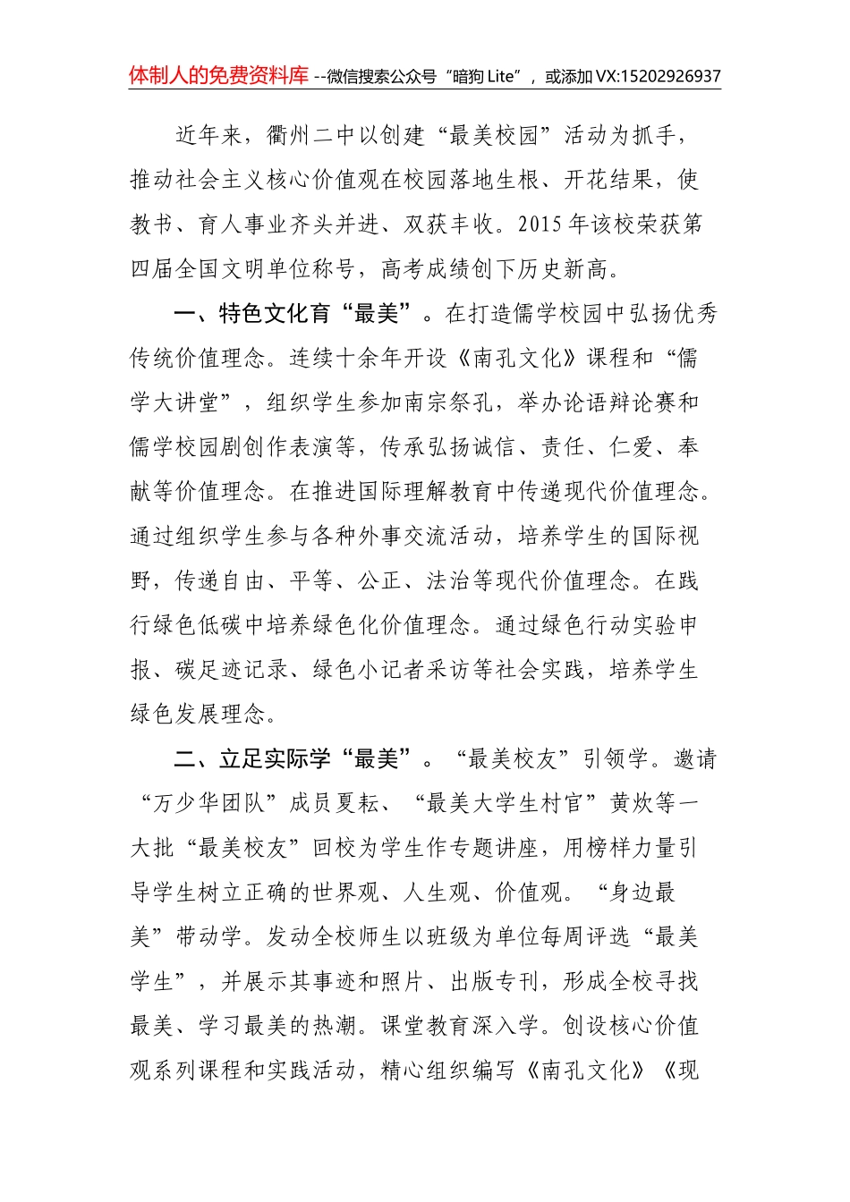 做实基层服务，“四位一体”创新社会治理_第2页