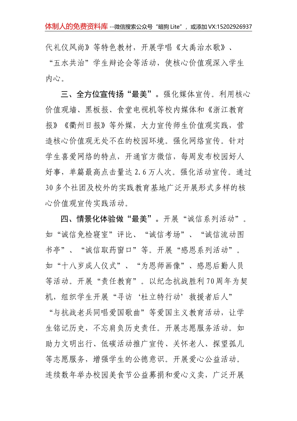 做实基层服务，“四位一体”创新社会治理_第3页