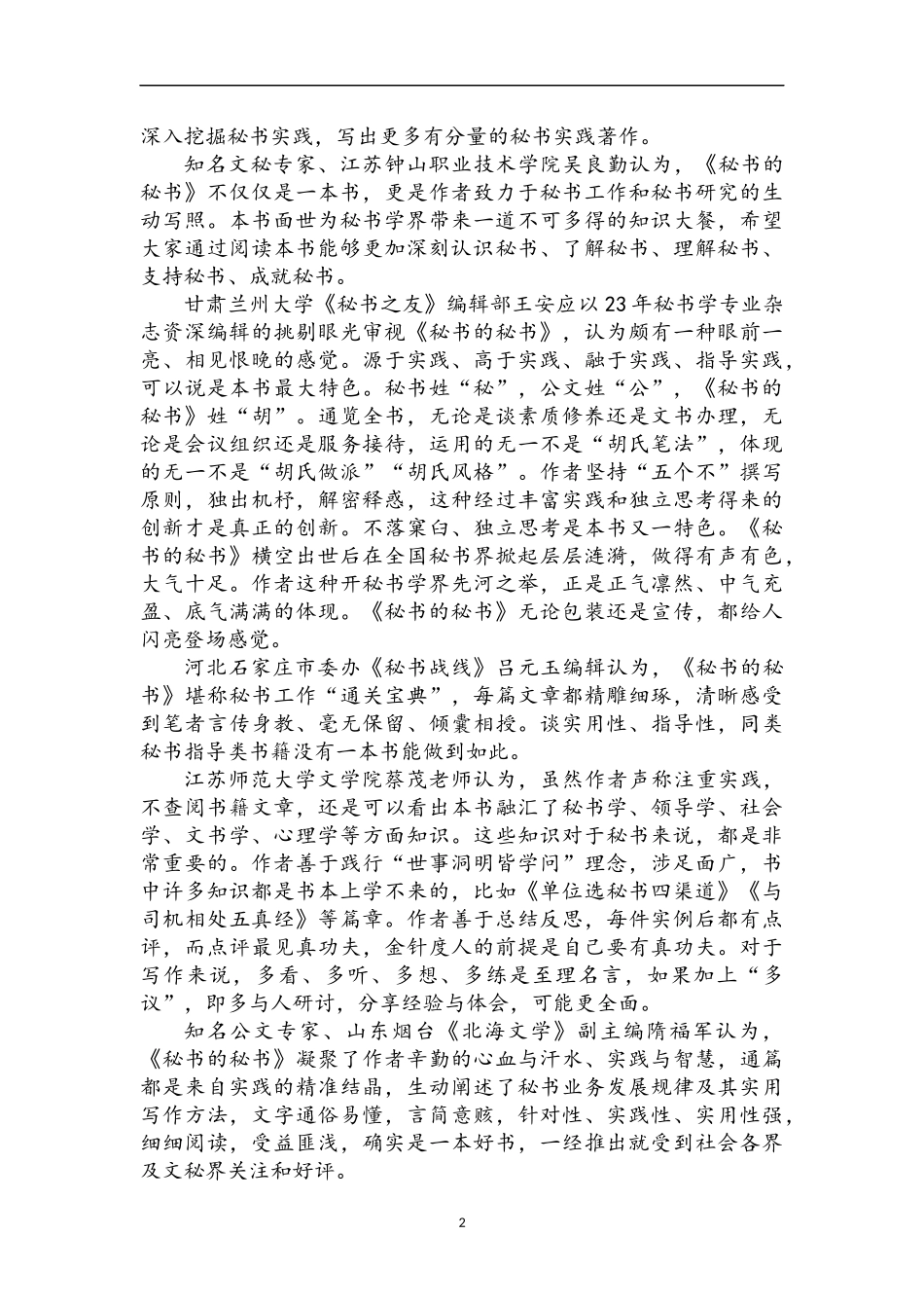 【公文写作新手必看】2017年度党委中心组学习总结_第2页