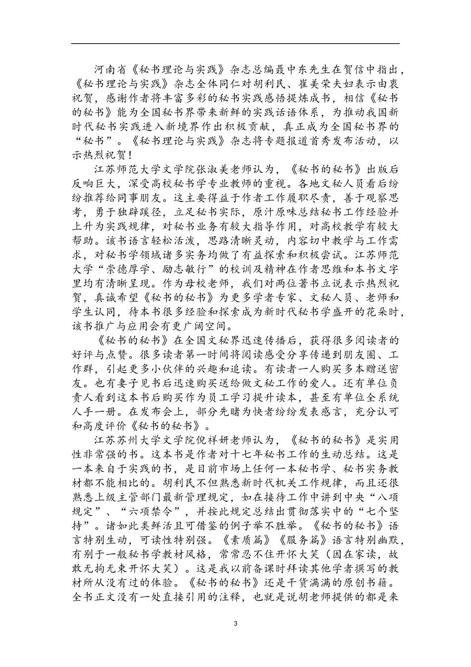 【公文写作新手必看】2017年度党委中心组学习总结_第3页