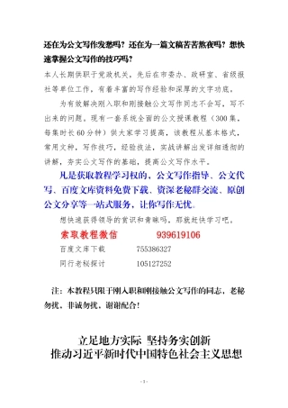 【免费】全面深化经济体制改革工作情况汇报（20171214） (1)