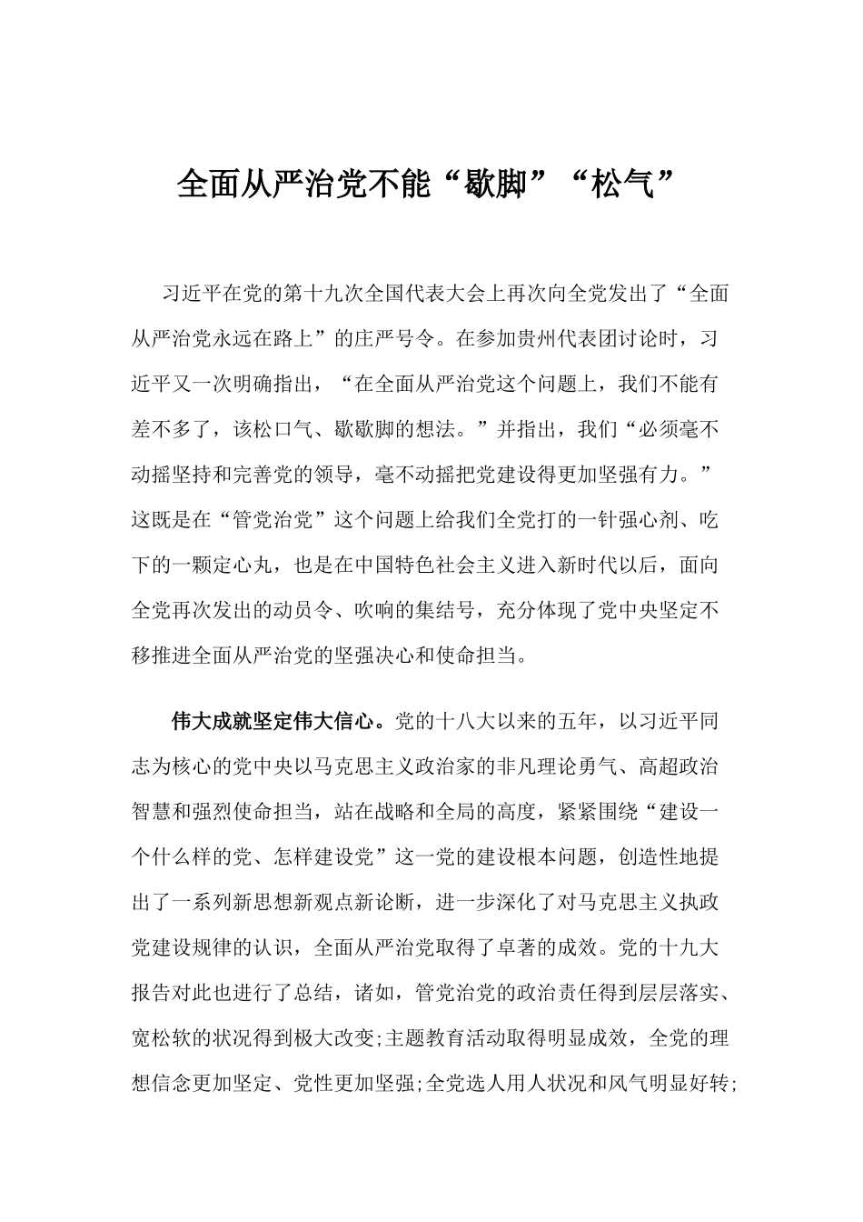 2018党报党刊会议讲话_第1页