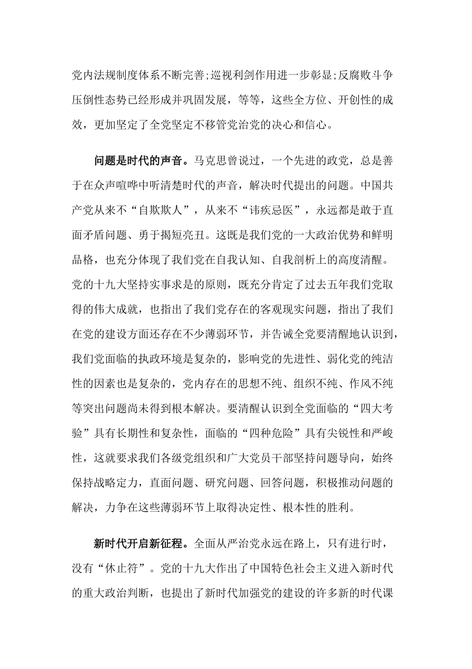2018党报党刊会议讲话_第2页