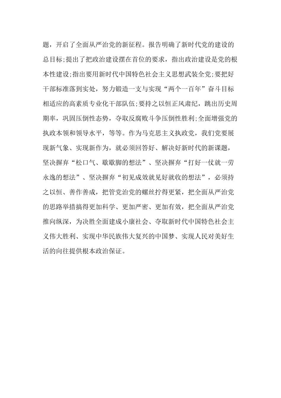 2018党报党刊会议讲话_第3页