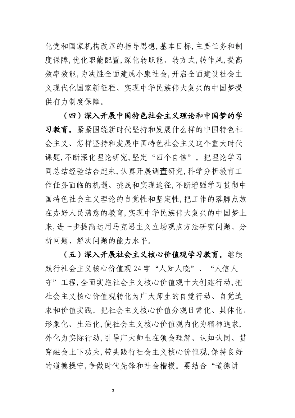 2018年新春茶话会、人代会讲话稿汇编_第3页