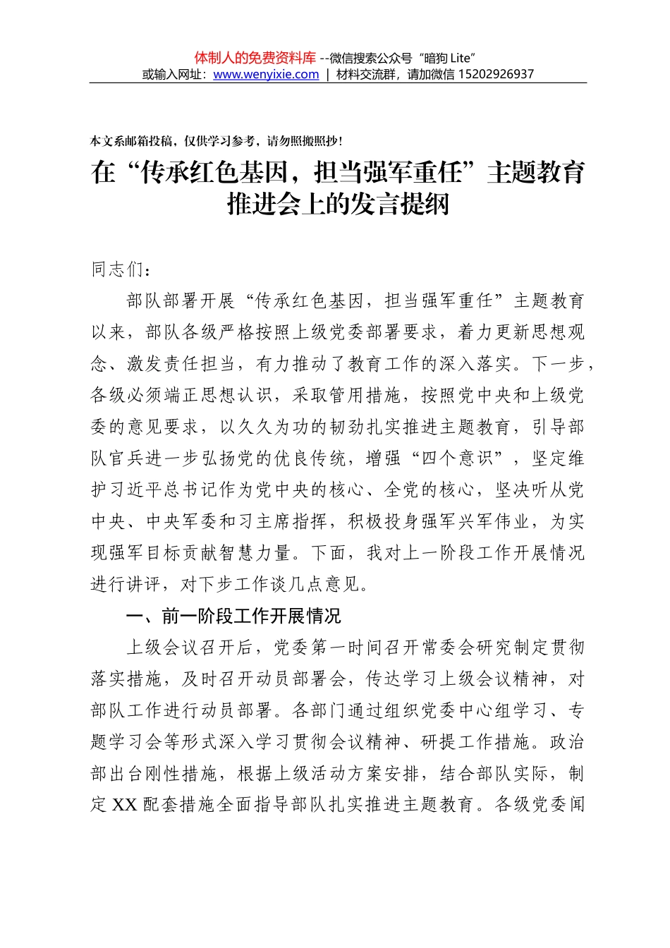 20180610党委理论学习中心组会议党风廉政建设专题发言材料_第1页