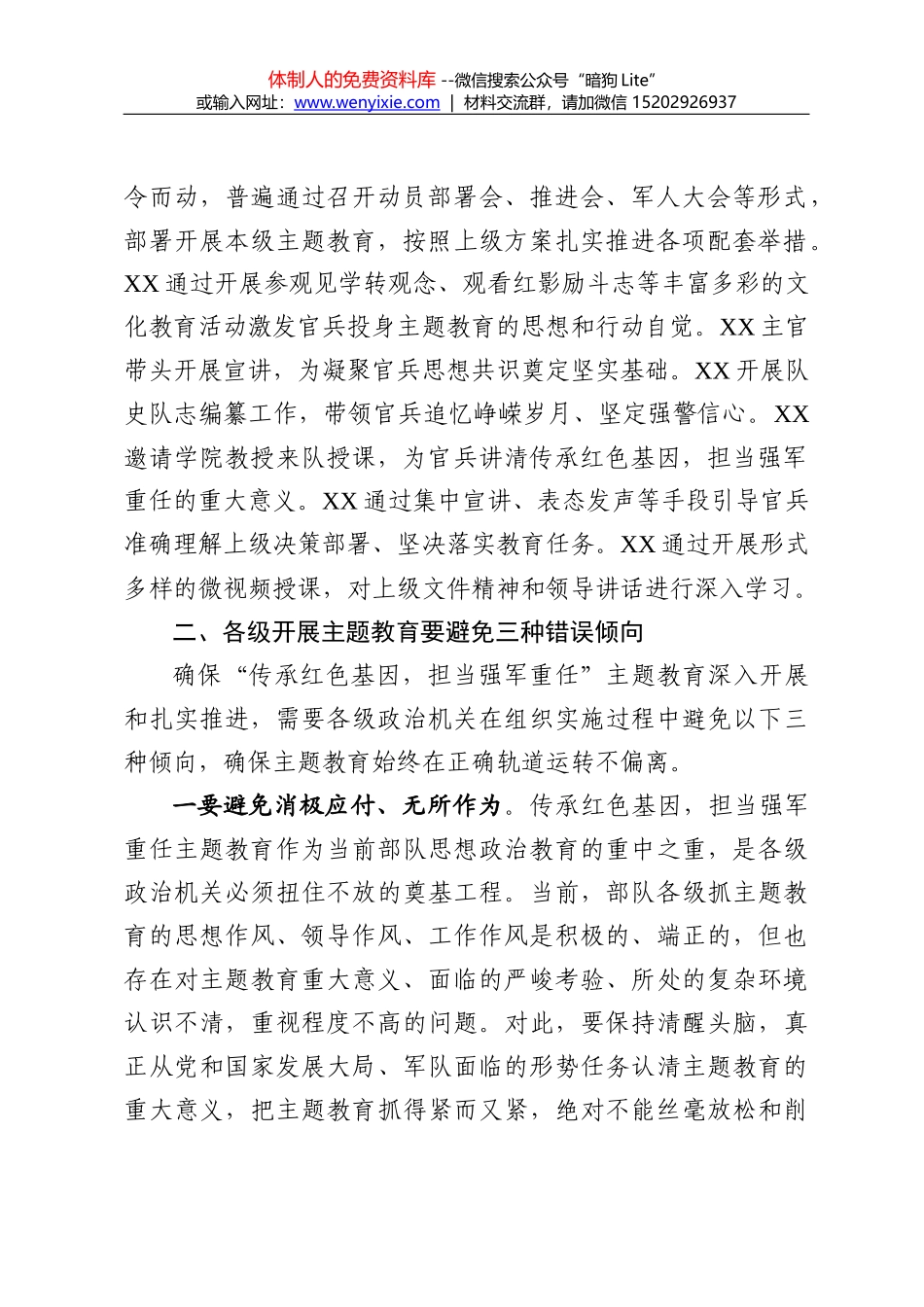 20180610党委理论学习中心组会议党风廉政建设专题发言材料_第2页
