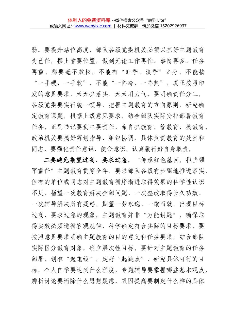 20180610党委理论学习中心组会议党风廉政建设专题发言材料_第3页