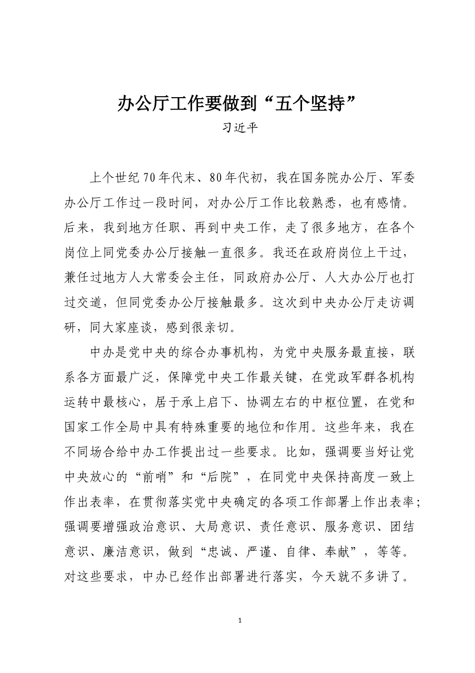 笔杆必备的实用老套套_第1页