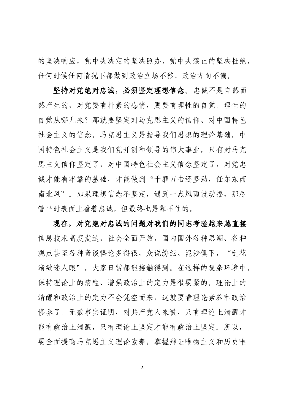 党支部支委分工_第3页