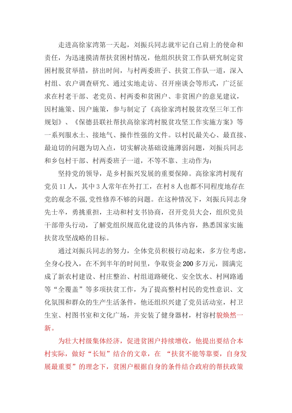 工作调动申请书（初稿）_第2页