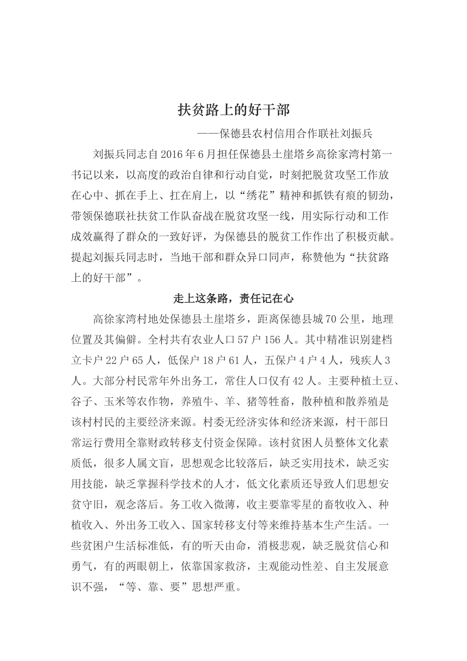 关于推进干部作风转变工作实施方案(1)_第1页