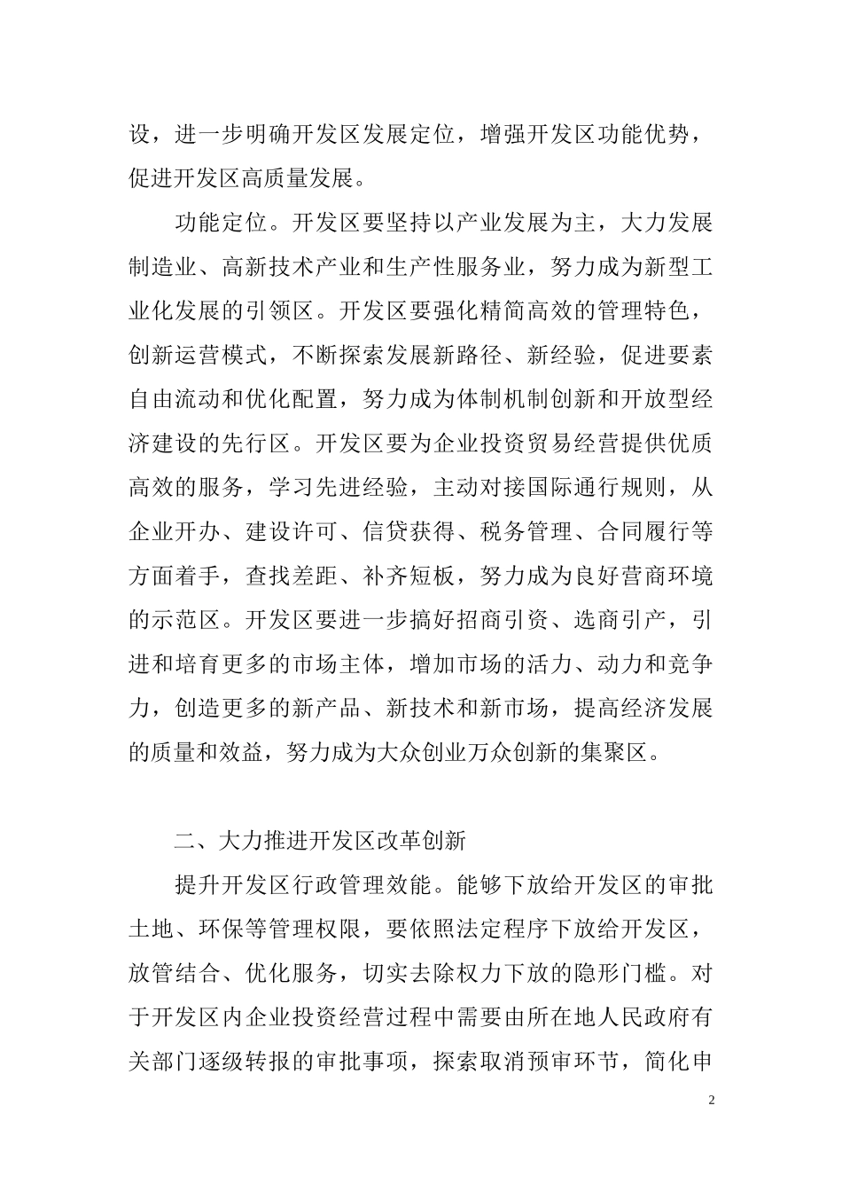 基层党支部基础工作标准模板_第2页