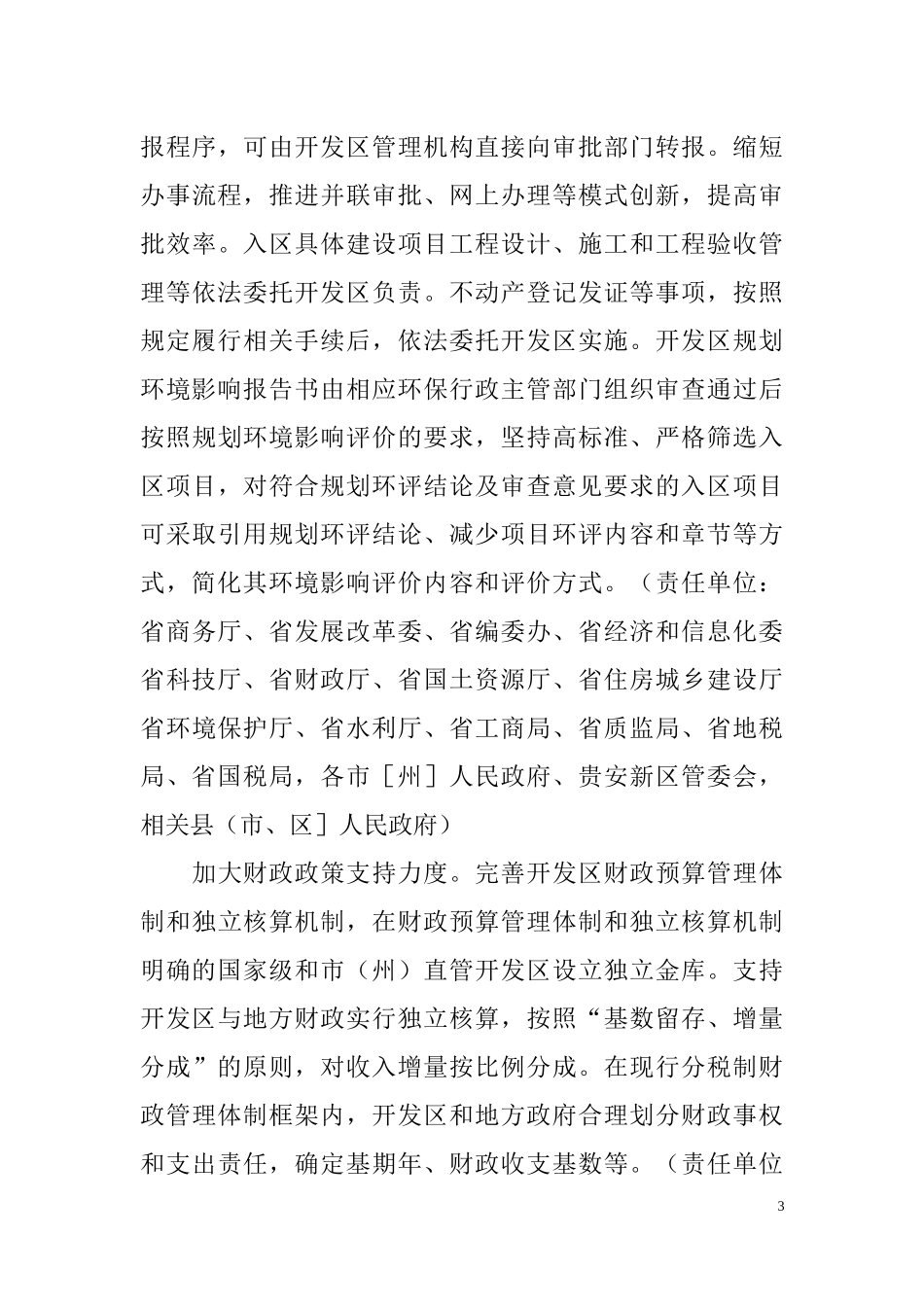 基层党支部基础工作标准模板_第3页