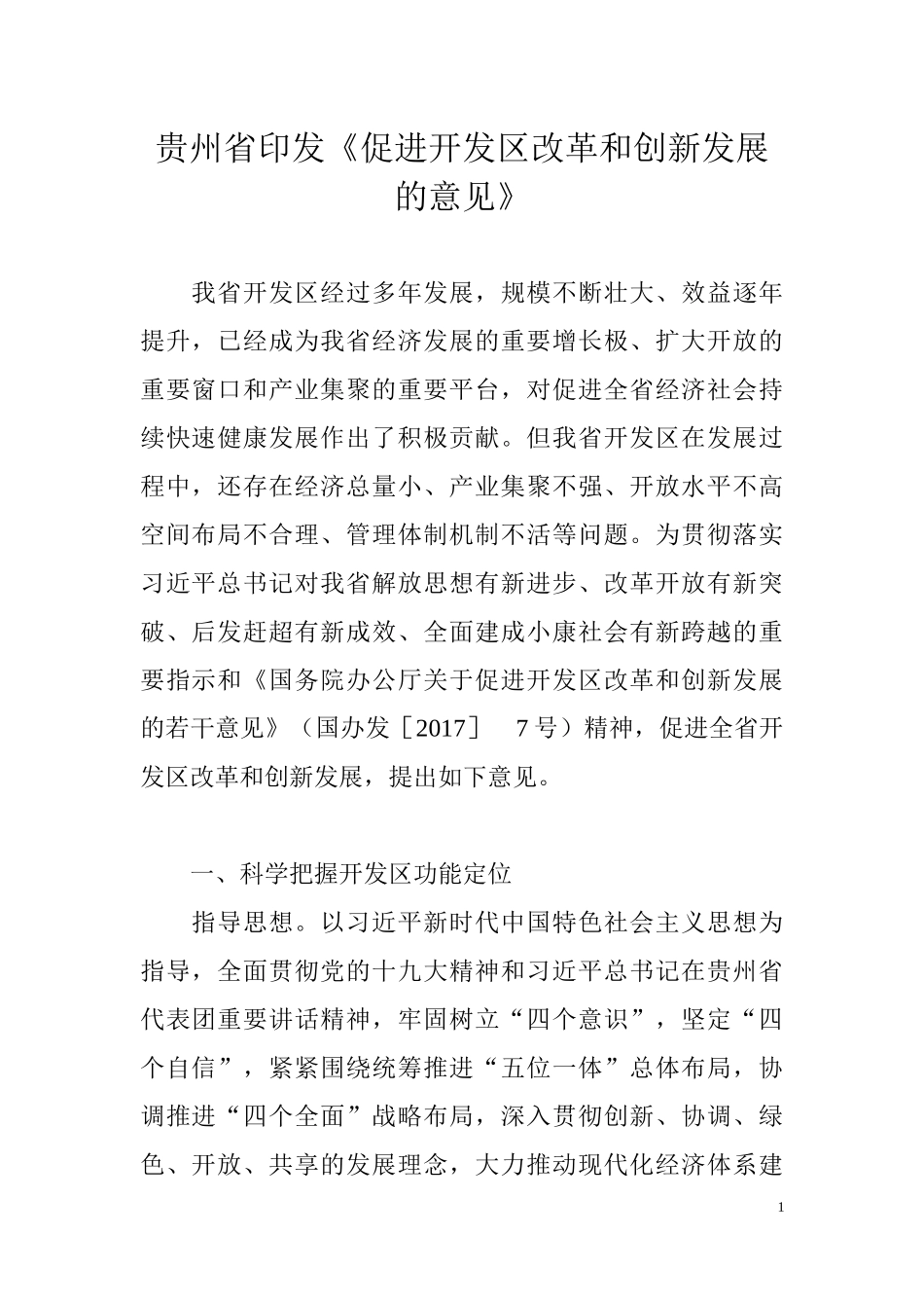 讲话稿结尾集_第1页