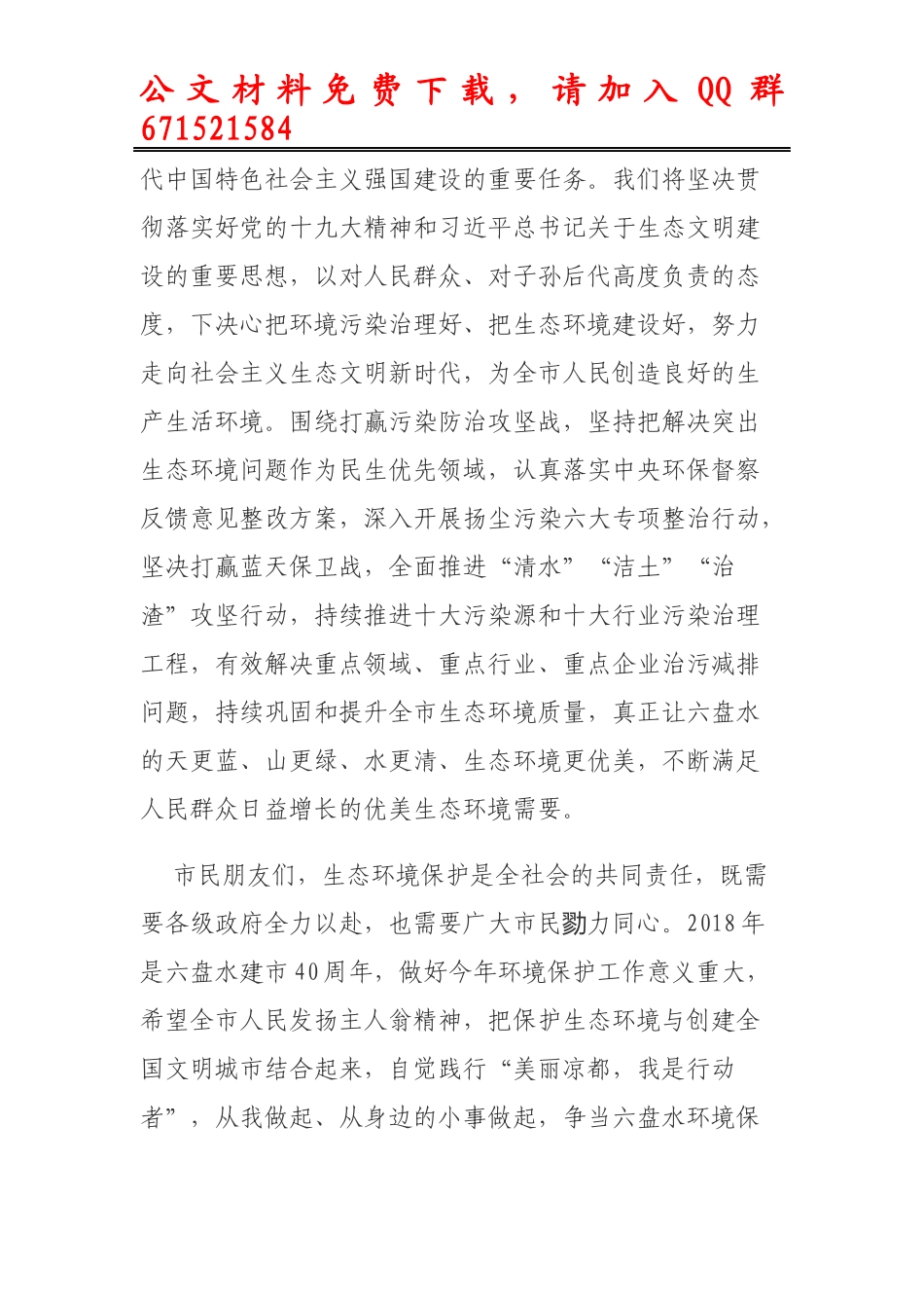 每日范文—在2018年全县河长制工作会议上的讲话_第2页