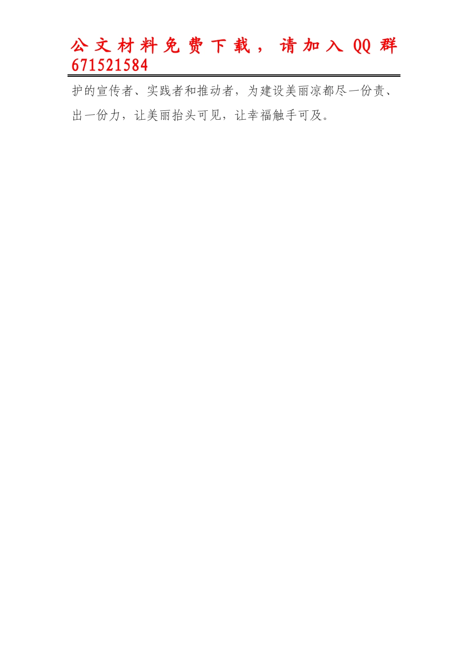 每日范文—在2018年全县河长制工作会议上的讲话_第3页
