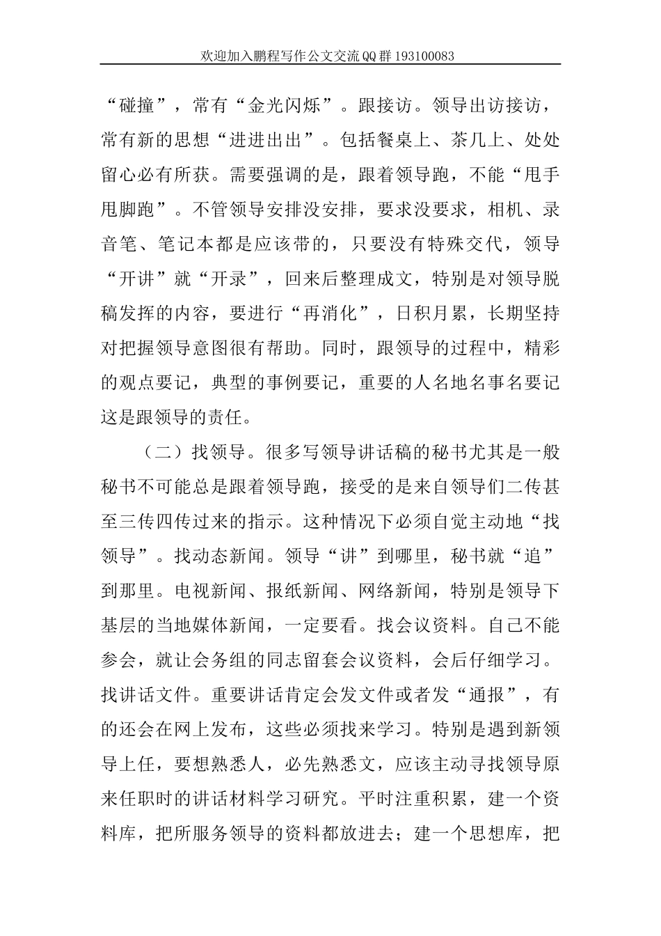 起草讲话稿的一些体会_第2页