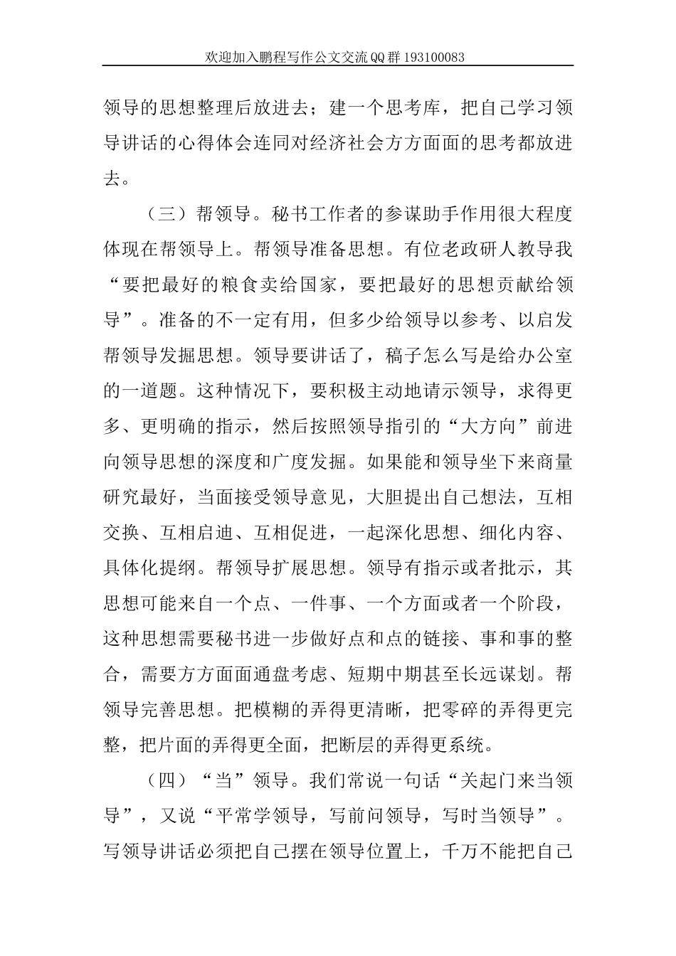 浅谈如何做好办公室主任工作_第3页