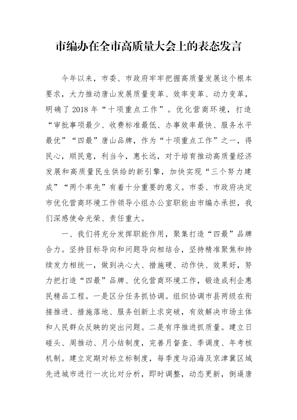 市长施惠芳同志在2015年全市农村工作会议上的讲话摘要_第1页