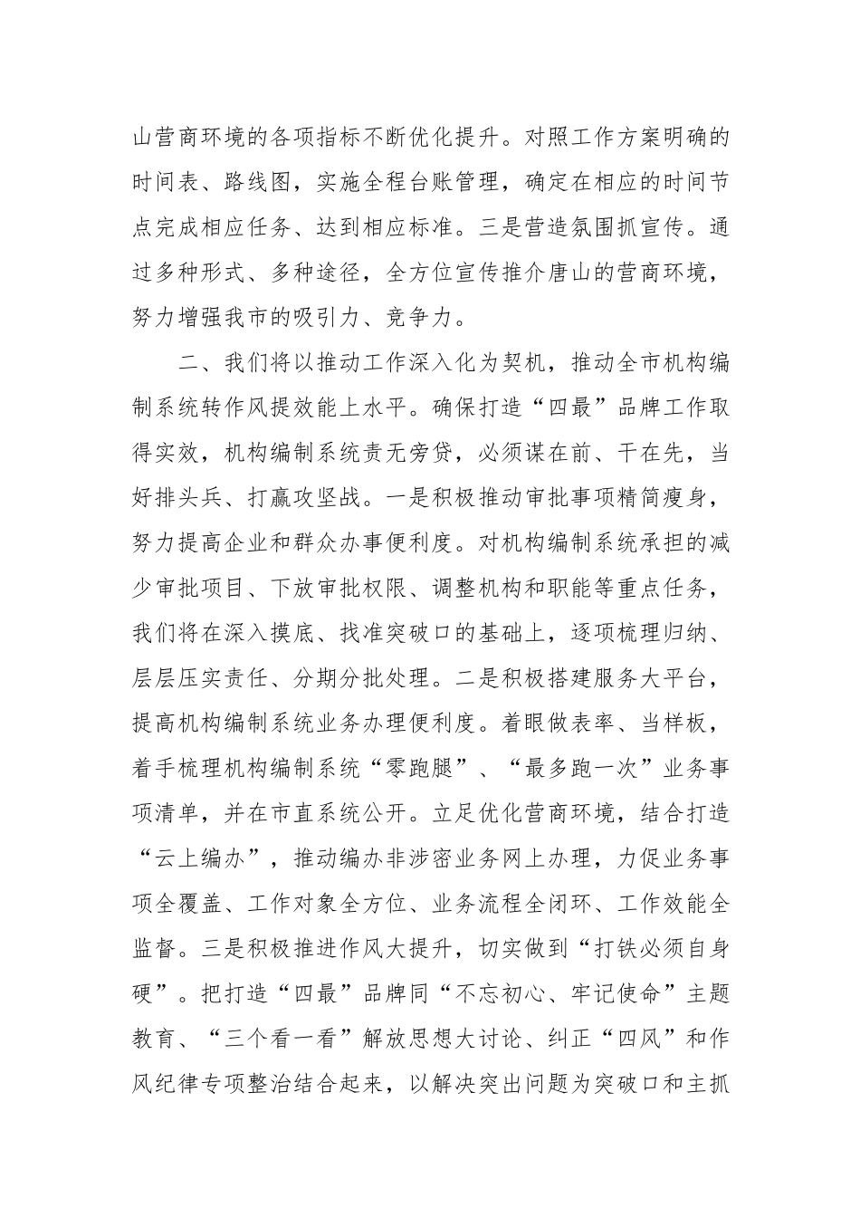 市长施惠芳同志在2015年全市农村工作会议上的讲话摘要_第2页