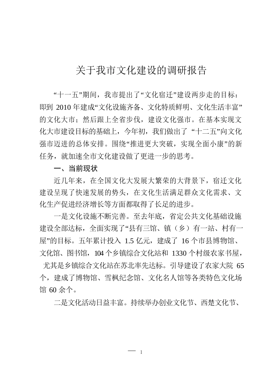 习近平在纪念孙中山先生诞辰150周年大会上的讲话_第1页