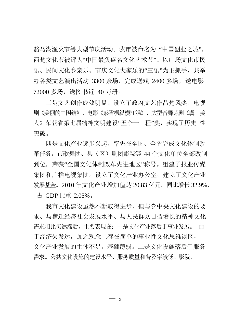 习近平在纪念孙中山先生诞辰150周年大会上的讲话_第2页
