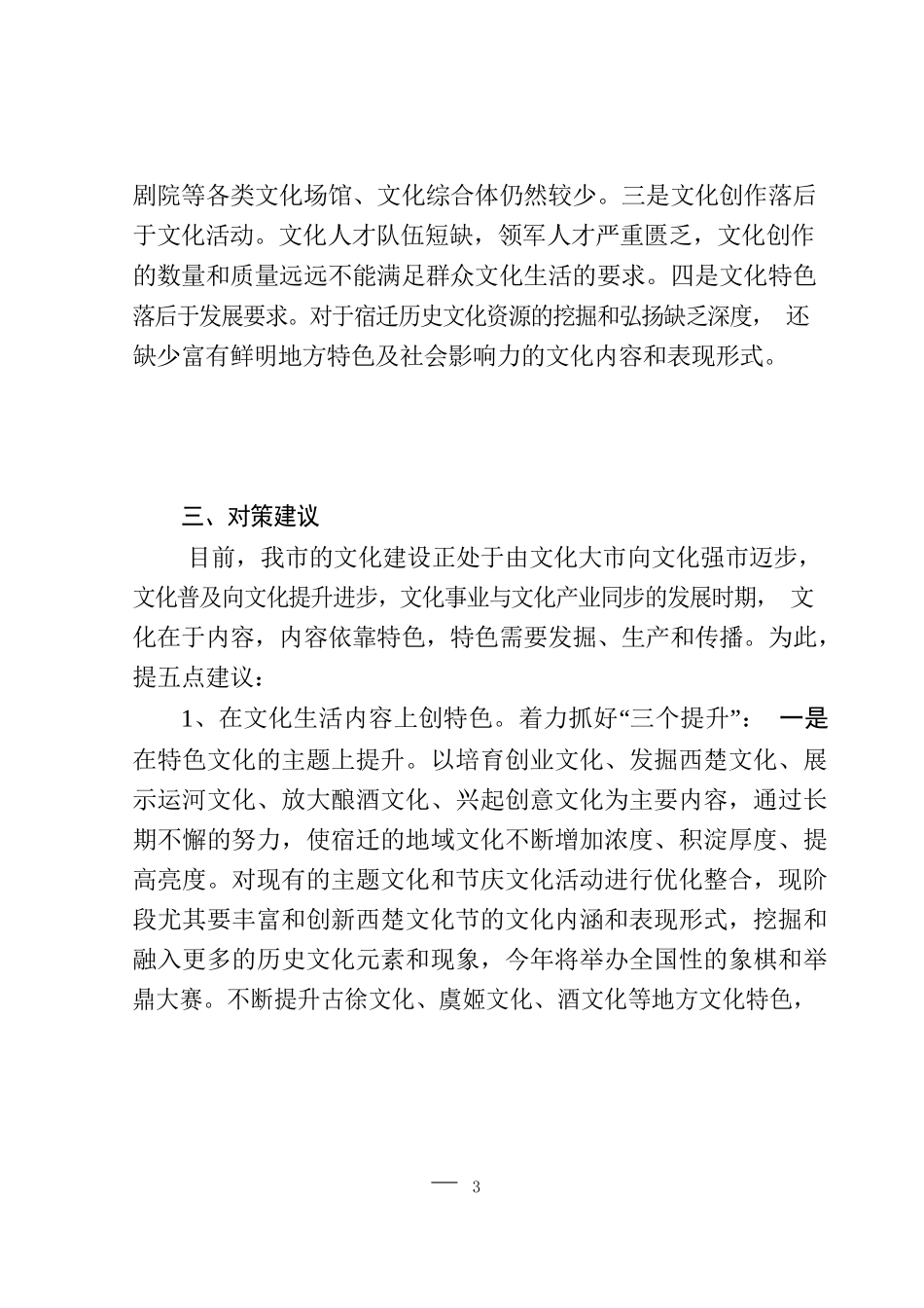习近平在纪念孙中山先生诞辰150周年大会上的讲话_第3页