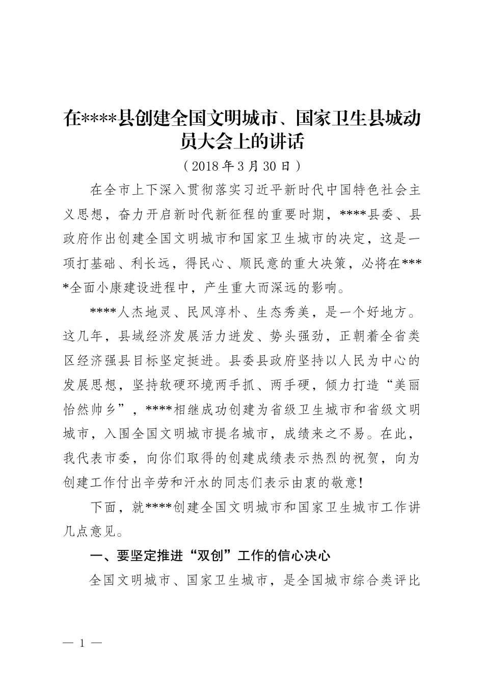 在开展群众身边腐败和不正之风专项治理工作会议上的讲话(1)_第1页