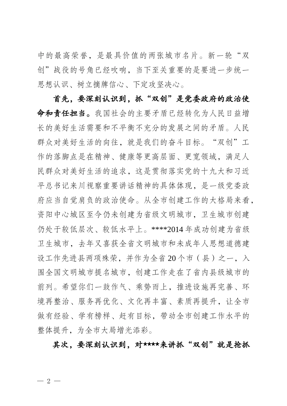 在开展群众身边腐败和不正之风专项治理工作会议上的讲话(1)_第2页