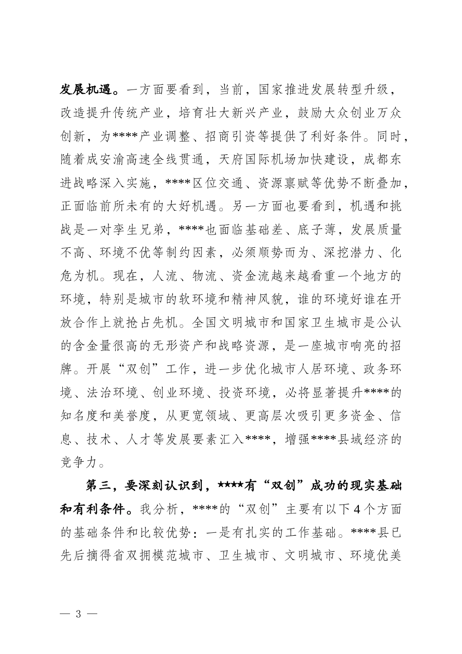 在开展群众身边腐败和不正之风专项治理工作会议上的讲话(1)_第3页