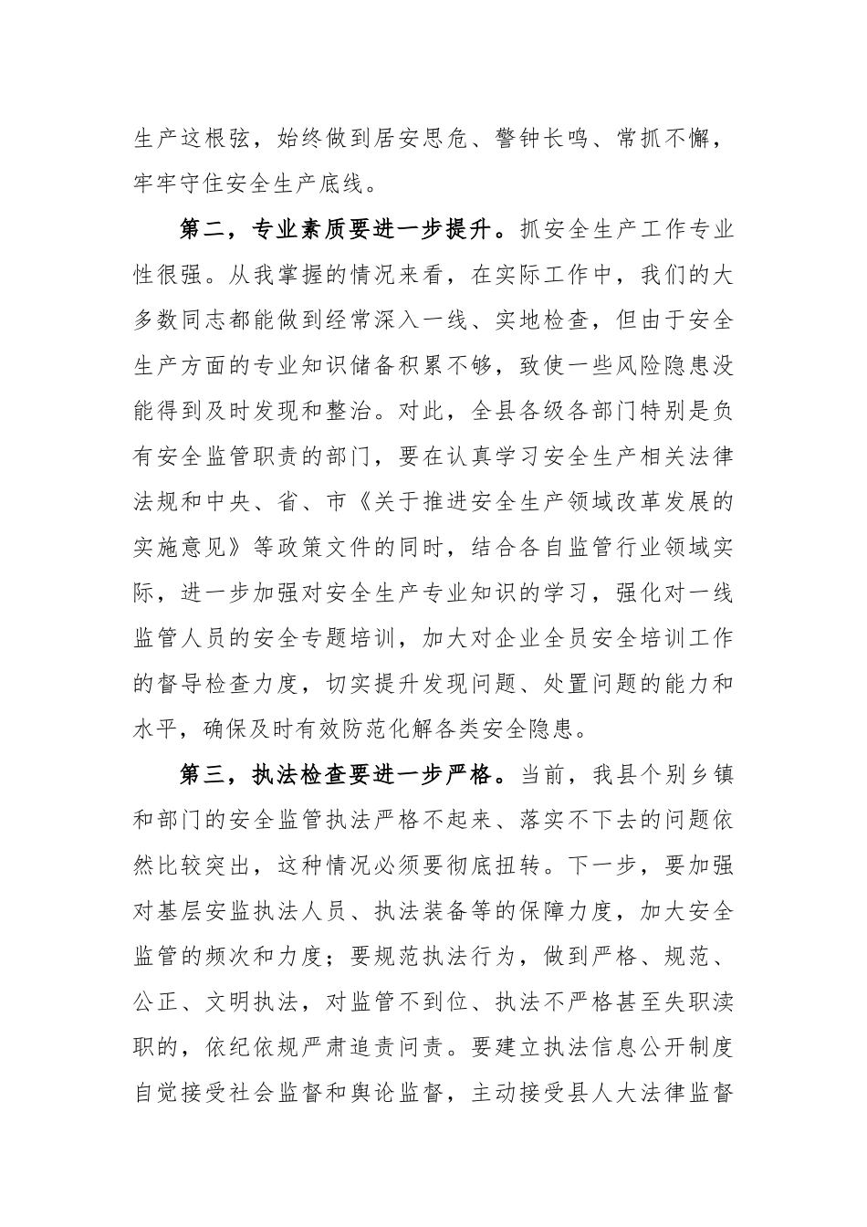 在全县村级集体经济发展工作调度会议上的讲话_第2页