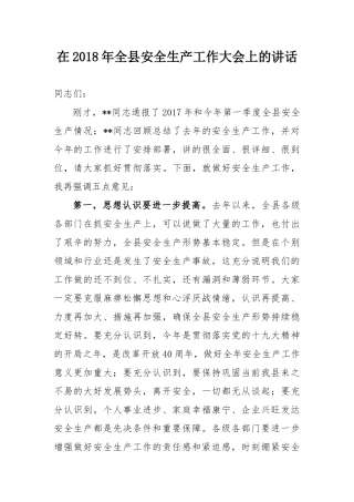 在全县村级集体经济发展工作调度会议上的讲话