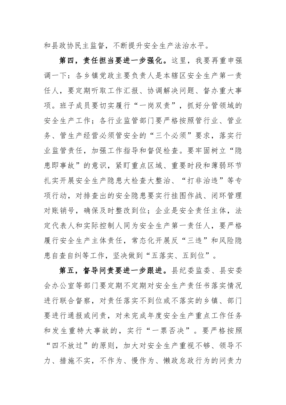 张周伟“不忘初心 牢记使命”大调研报告_第3页