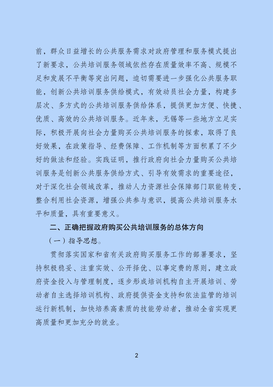政府购买培训成果指导意见3_第2页