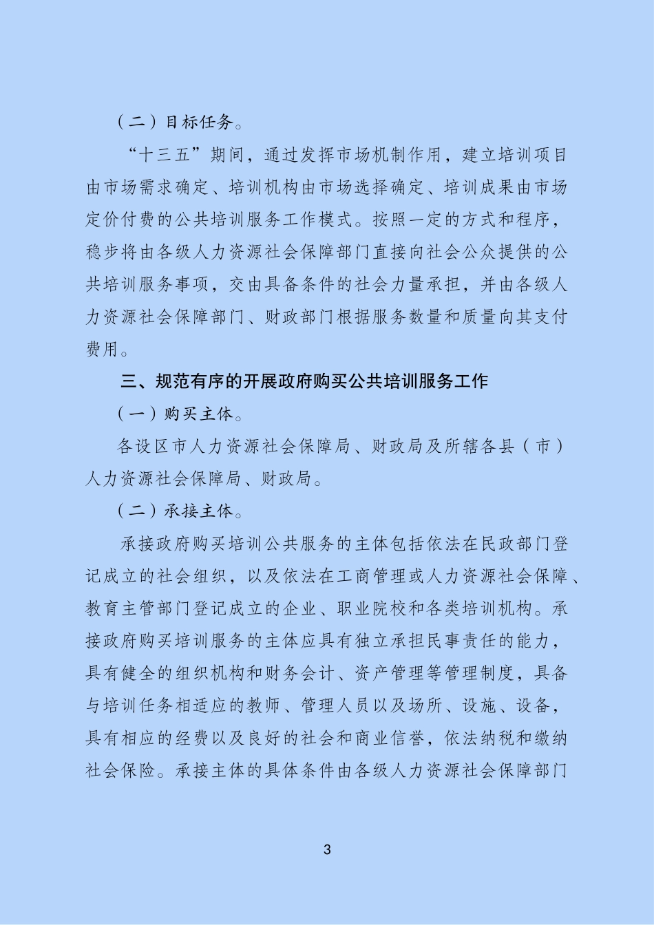 政府购买培训成果指导意见3_第3页